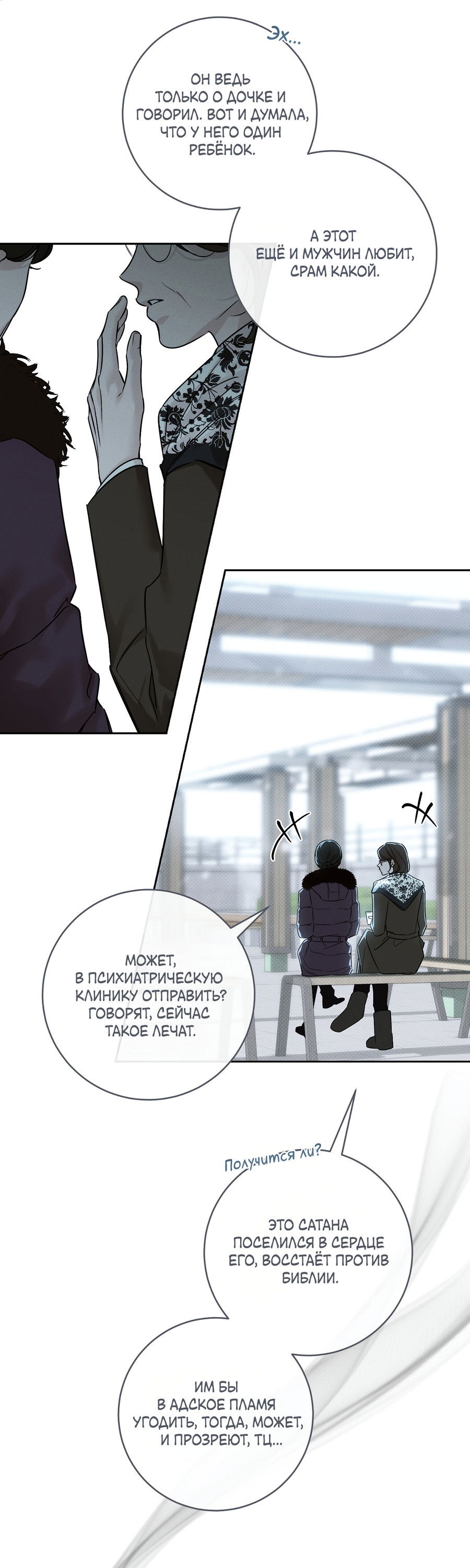 Манга Зимний сезон - Глава 12 Страница 26