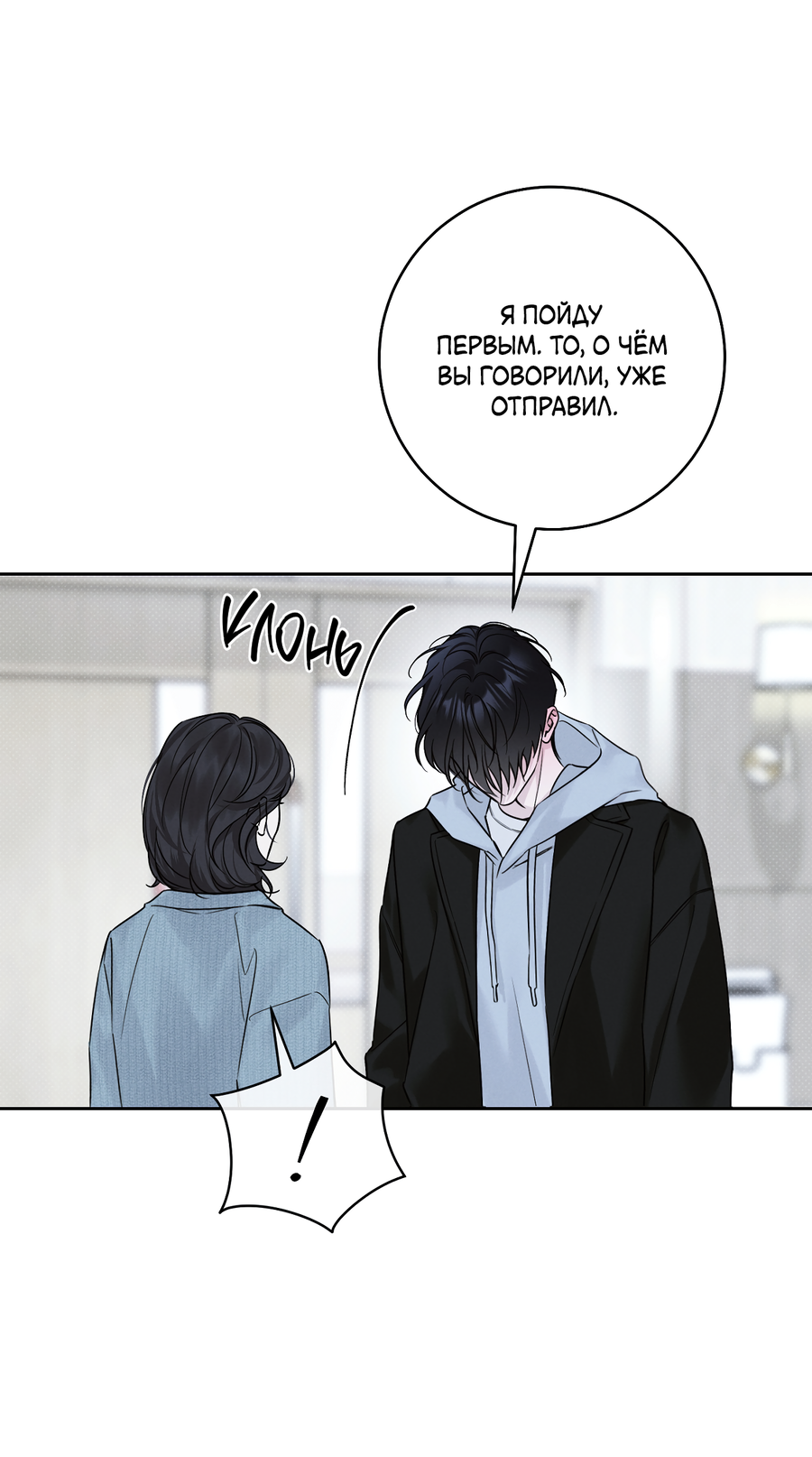 Манга Зимний сезон - Глава 12 Страница 16