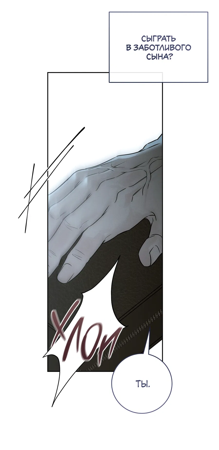 Манга Зимний сезон - Глава 12 Страница 10