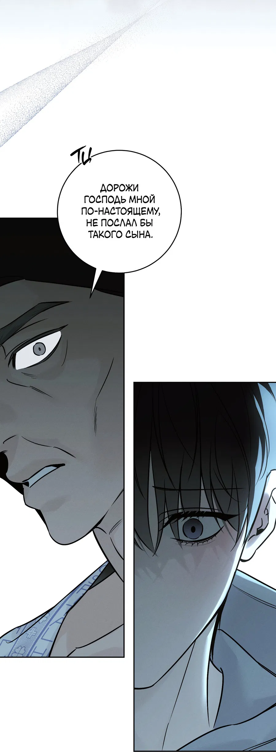 Манга Зимний сезон - Глава 12 Страница 12