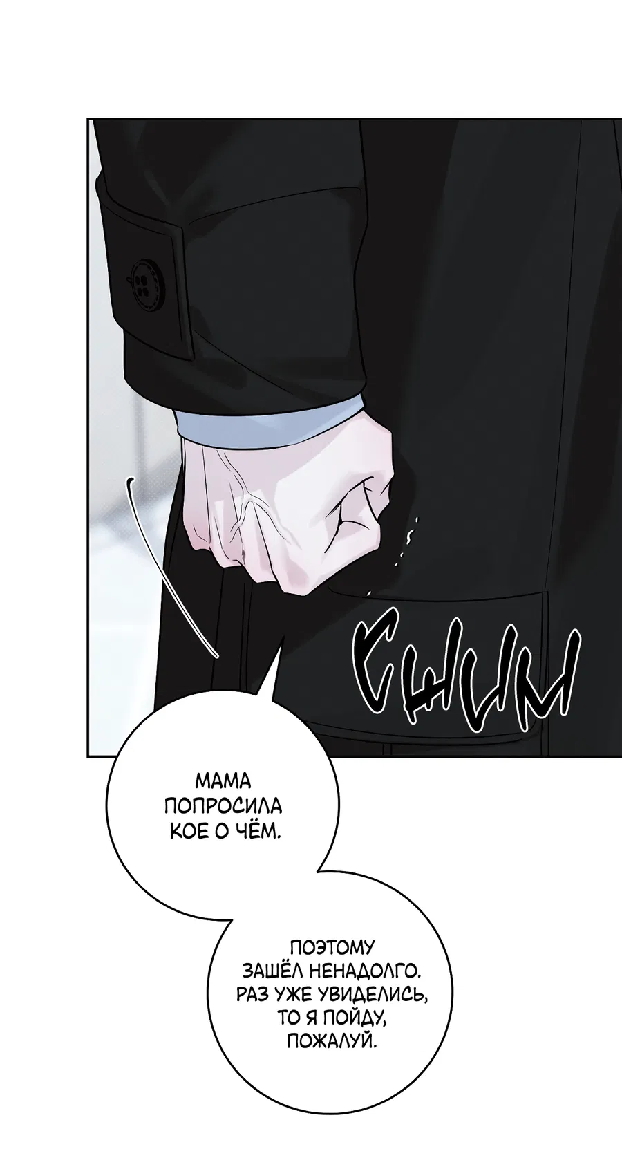 Манга Зимний сезон - Глава 12 Страница 7