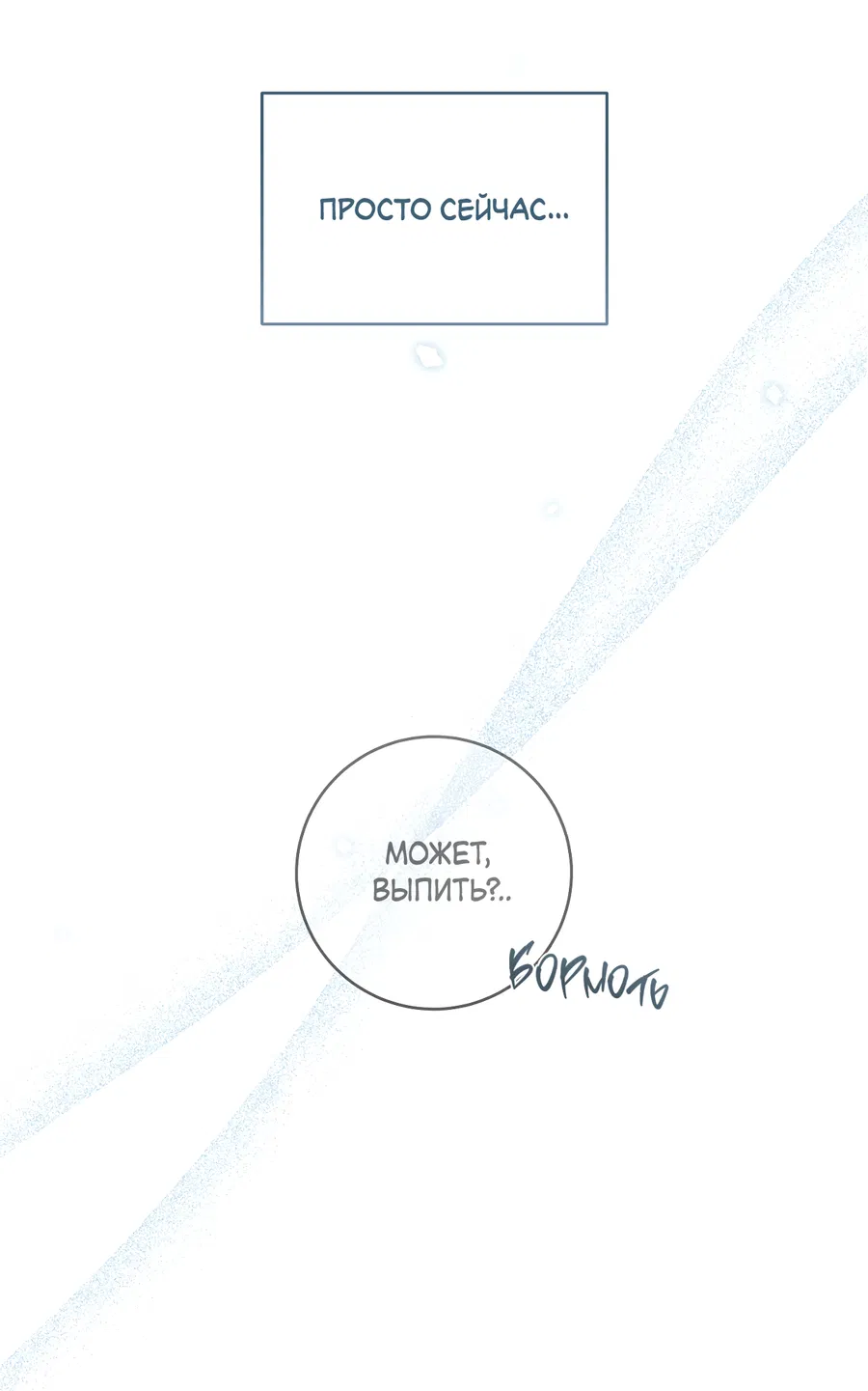 Манга Зимний сезон - Глава 12 Страница 31