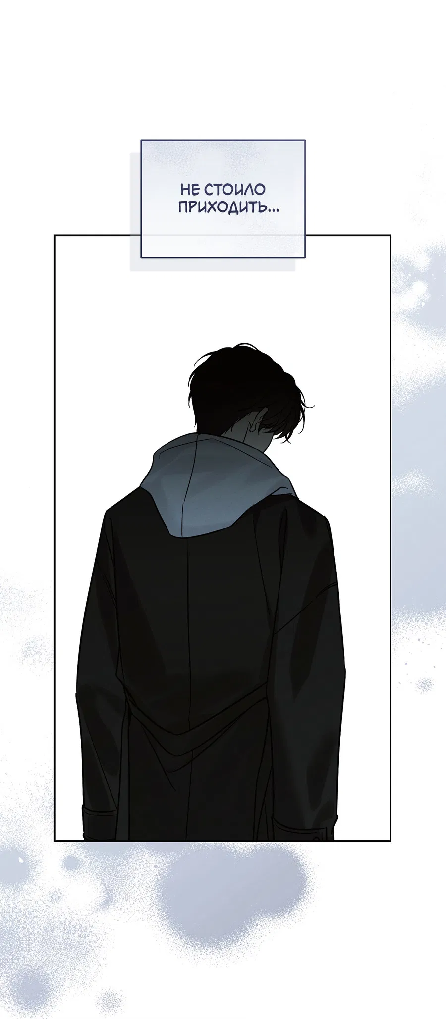 Манга Зимний сезон - Глава 12 Страница 8