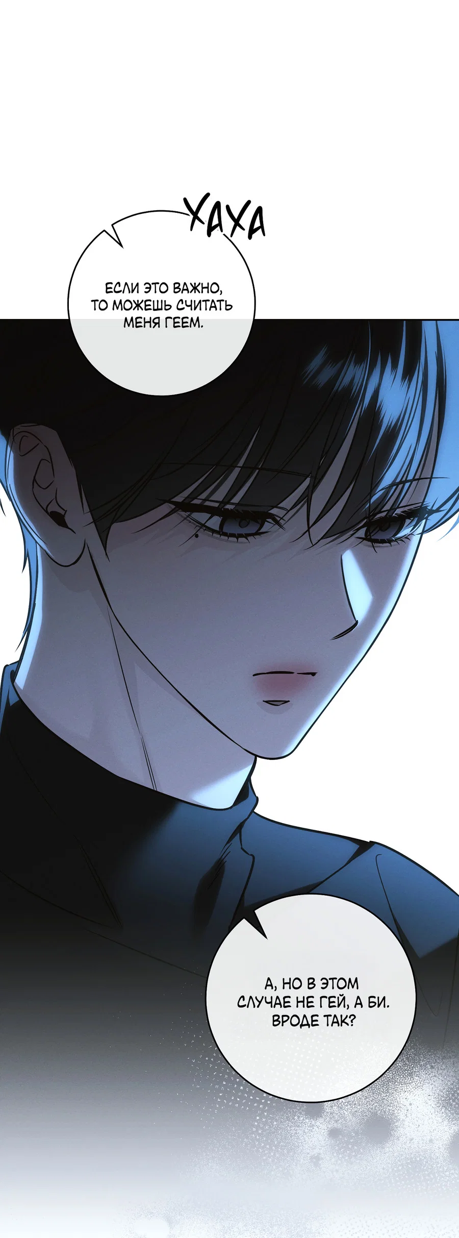 Манга Зимний сезон - Глава 12 Страница 42