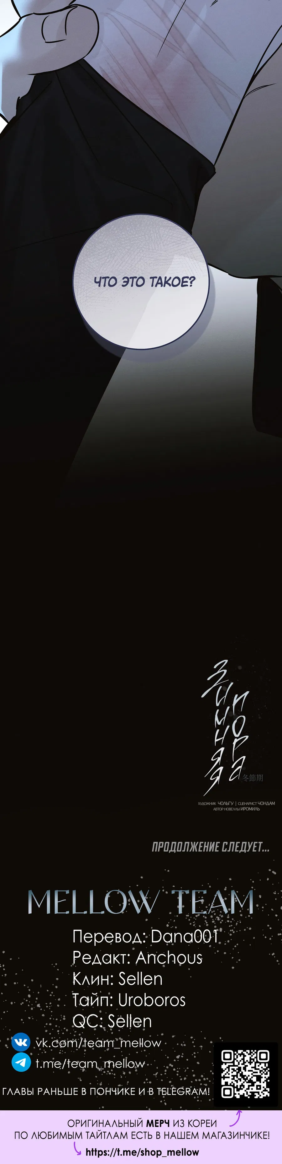 Манга Зимний сезон - Глава 12 Страница 55