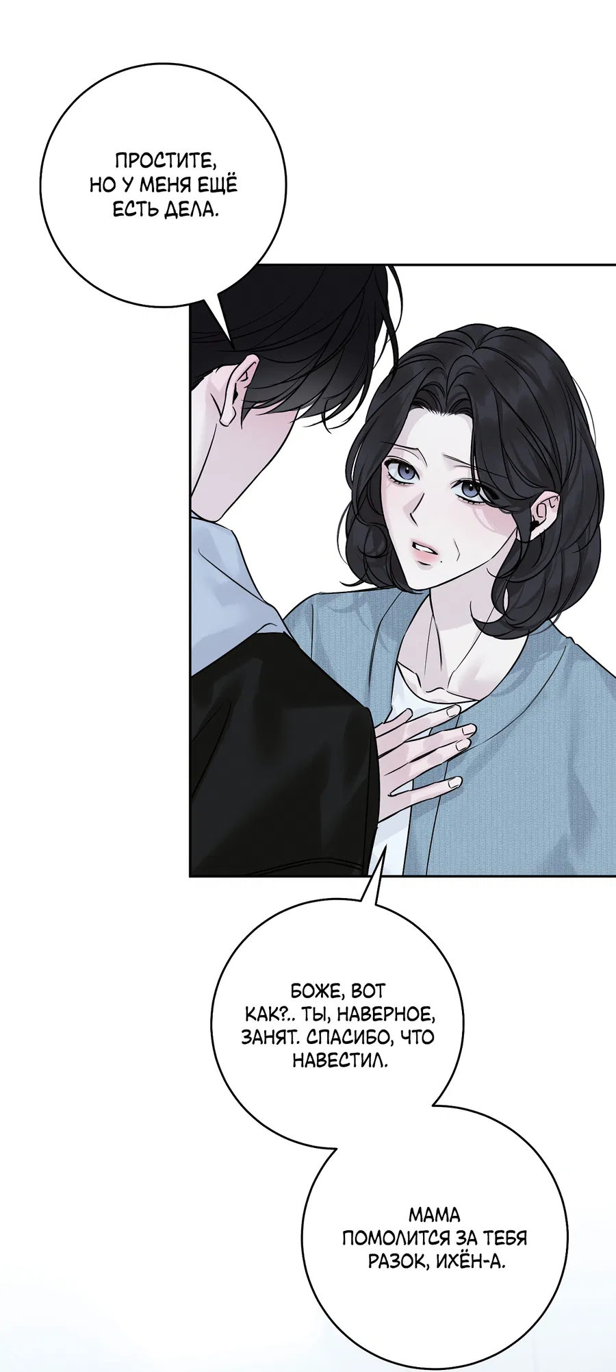 Манга Зимний сезон - Глава 12 Страница 18