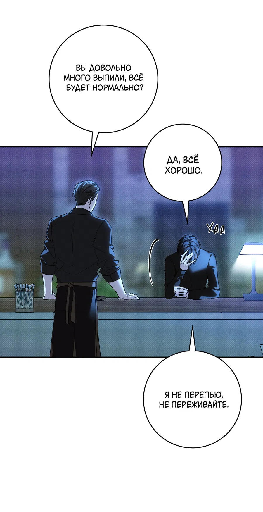 Манга Зимний сезон - Глава 12 Страница 36