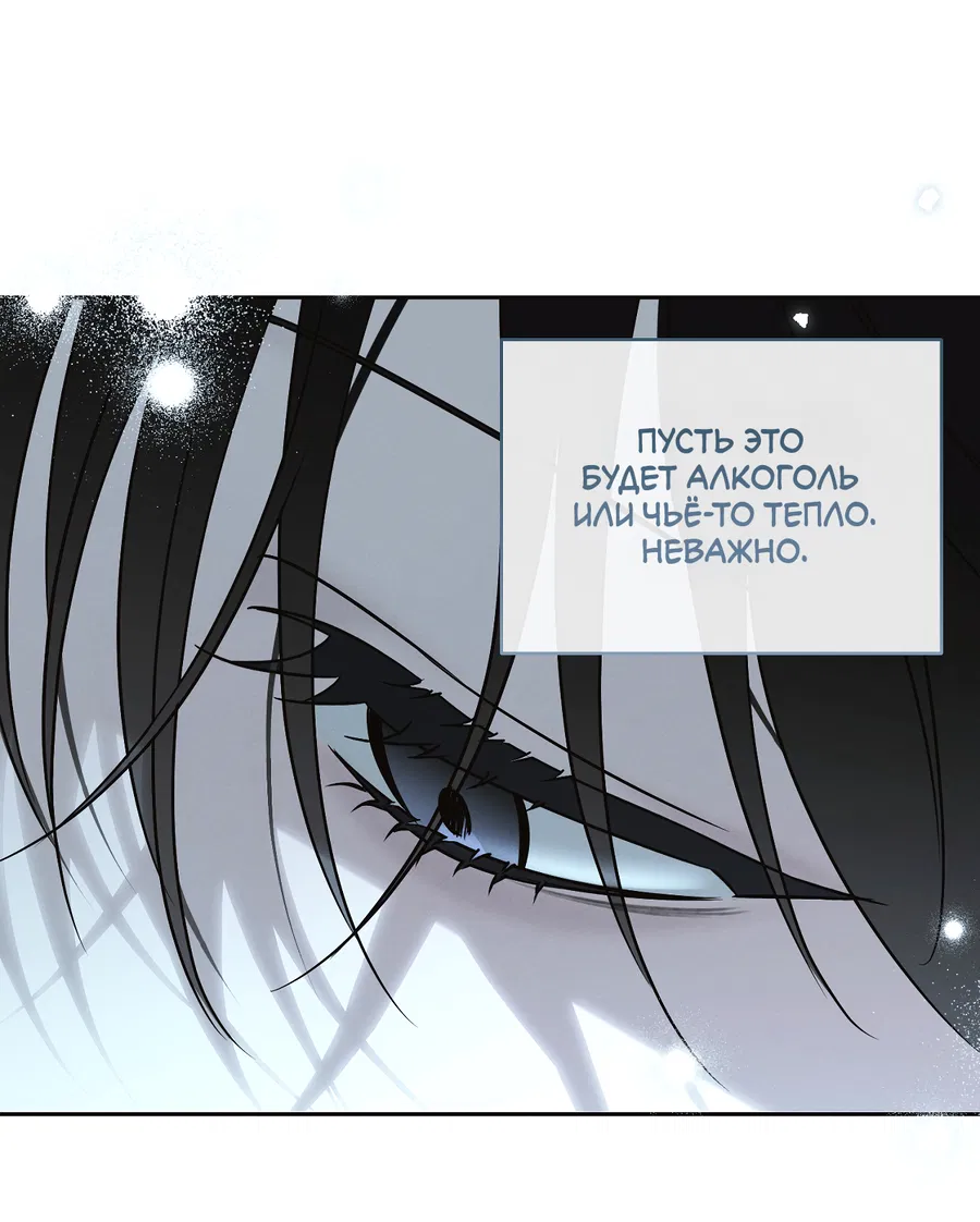 Манга Зимний сезон - Глава 12 Страница 30