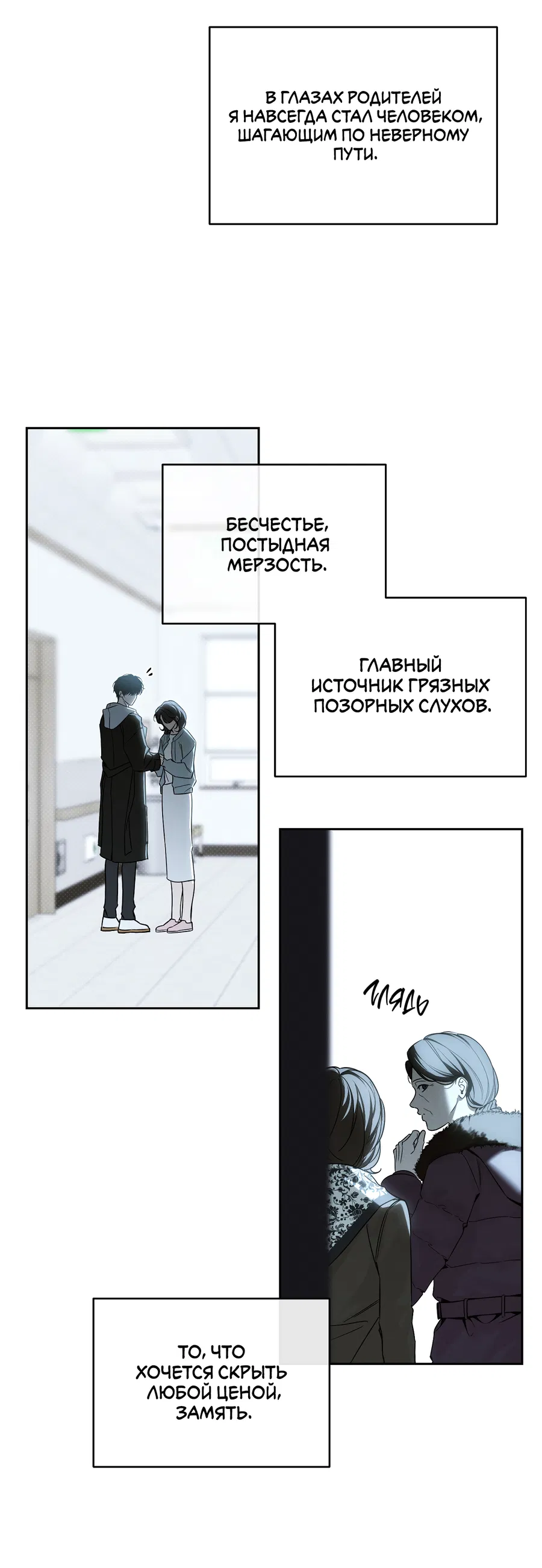 Манга Зимний сезон - Глава 12 Страница 23