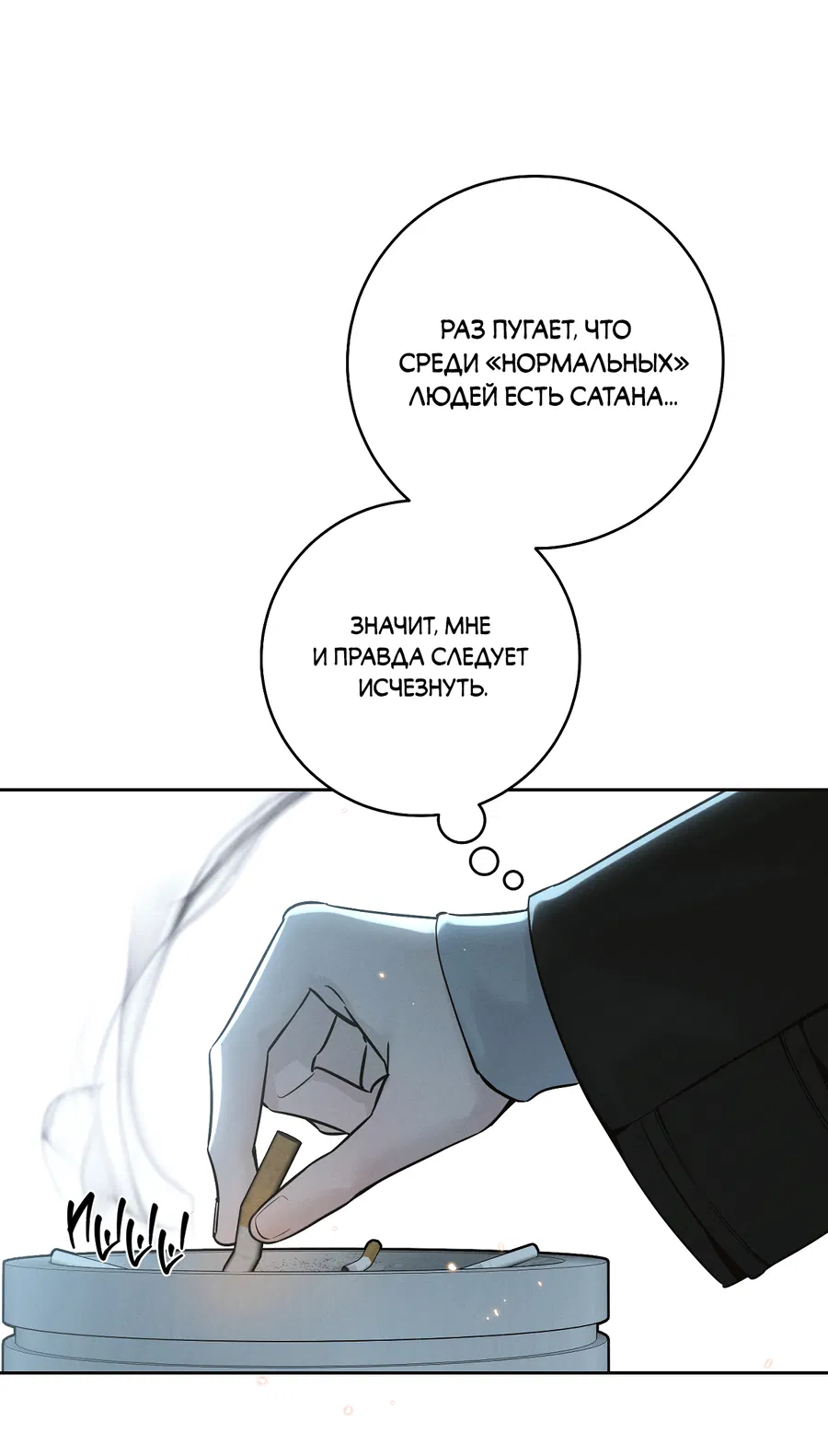 Манга Зимний сезон - Глава 12 Страница 28