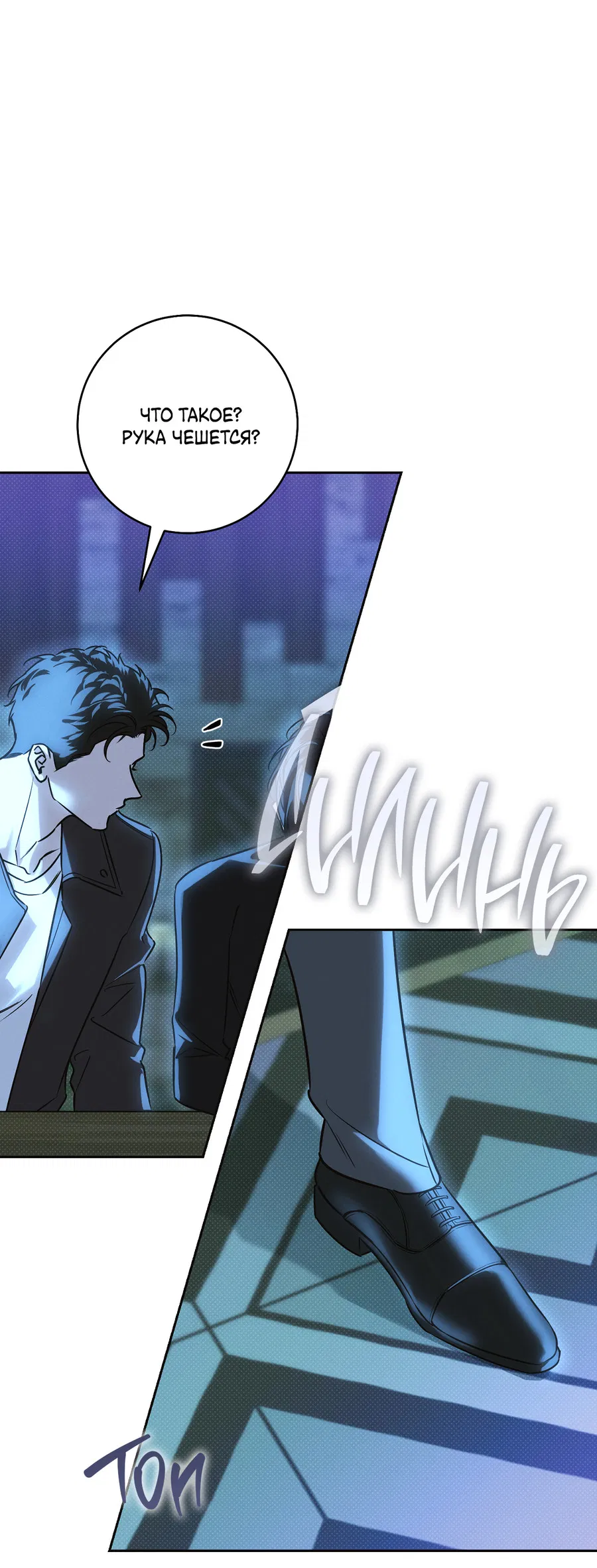 Манга Зимний сезон - Глава 12 Страница 45