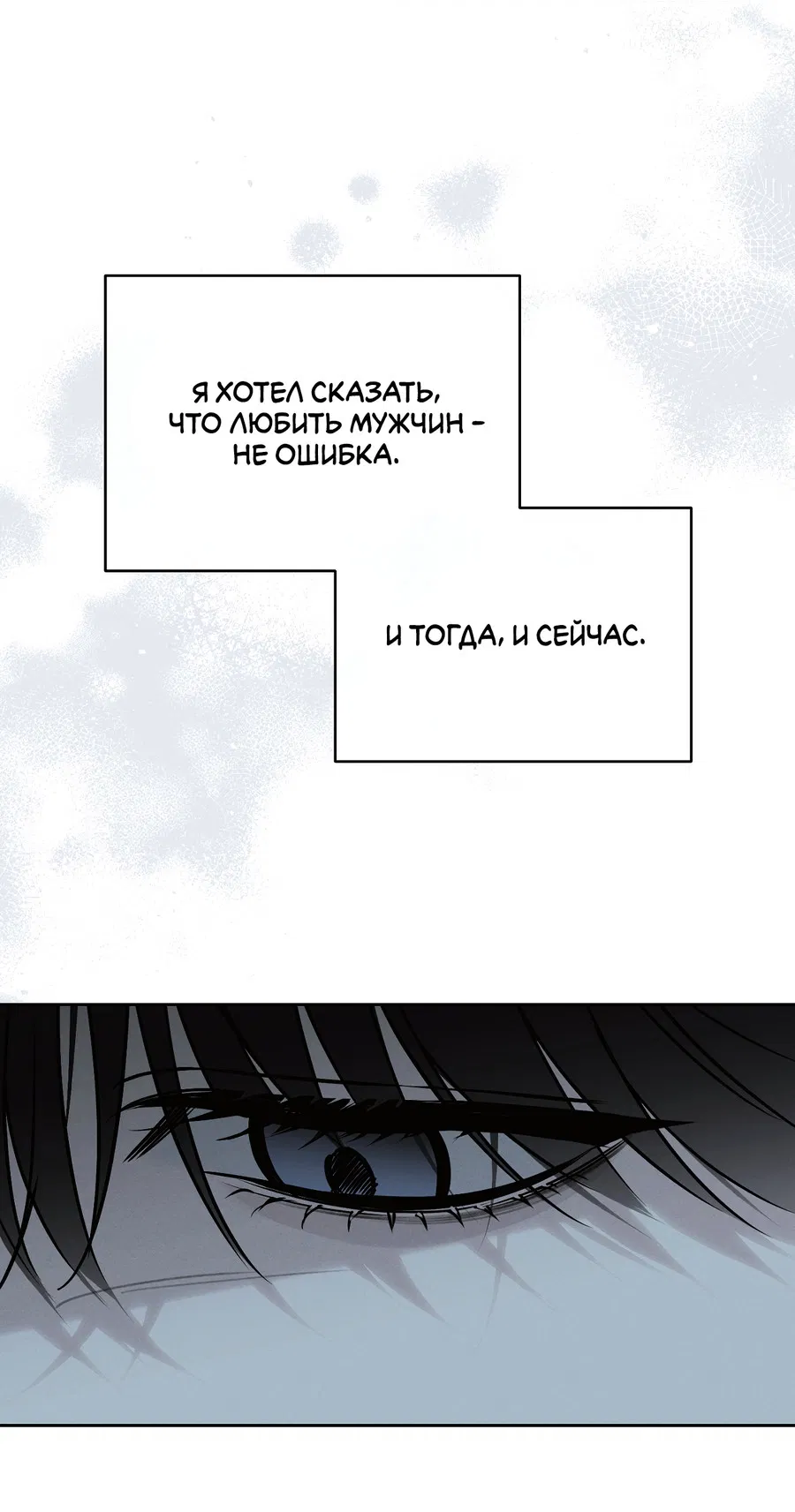 Манга Зимний сезон - Глава 12 Страница 13