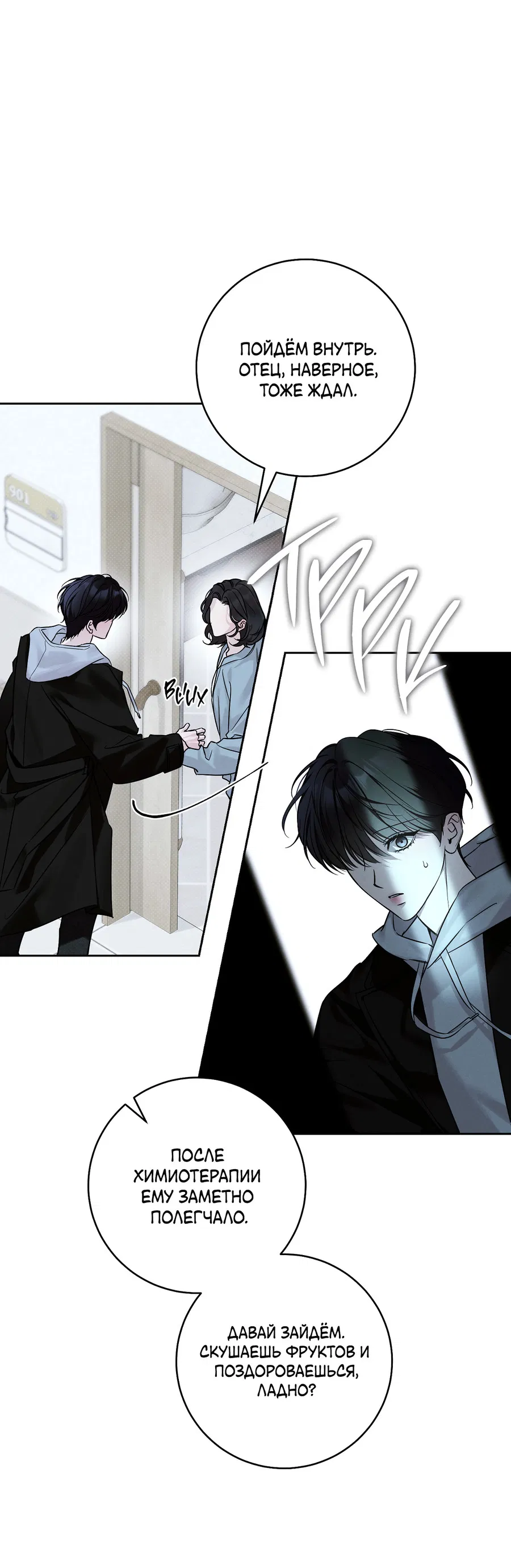 Манга Зимний сезон - Глава 12 Страница 2