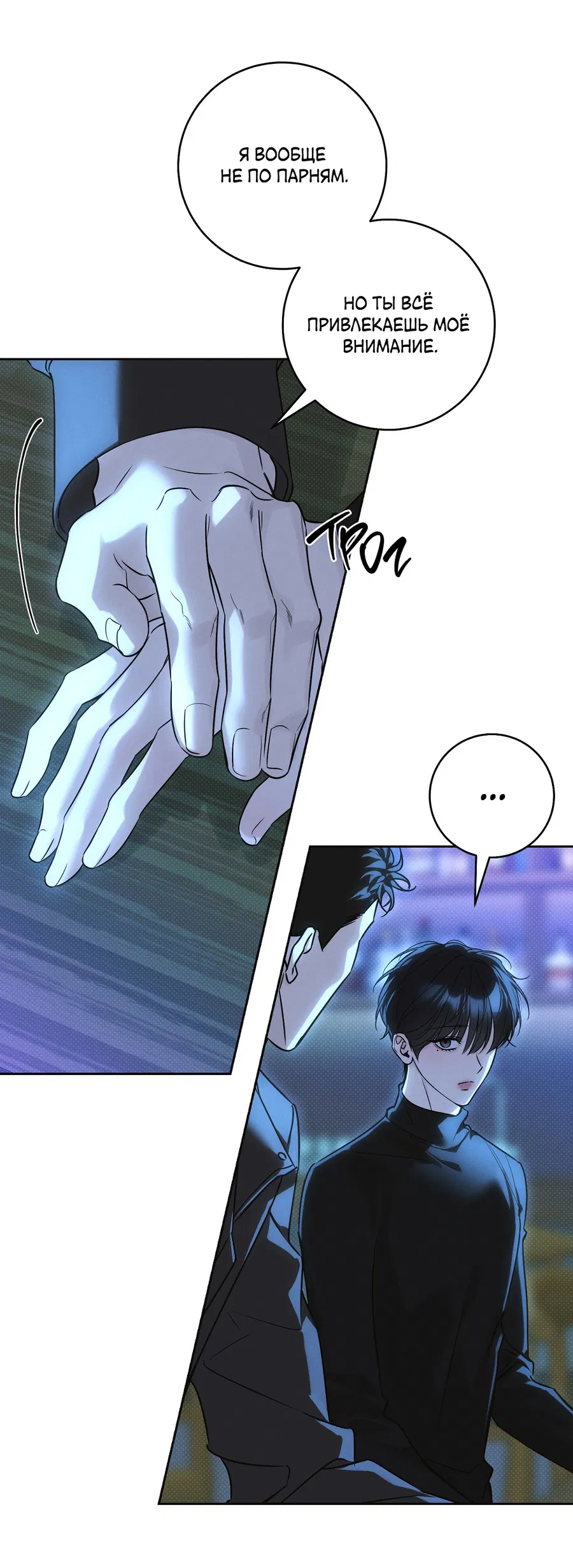 Манга Зимний сезон - Глава 12 Страница 40