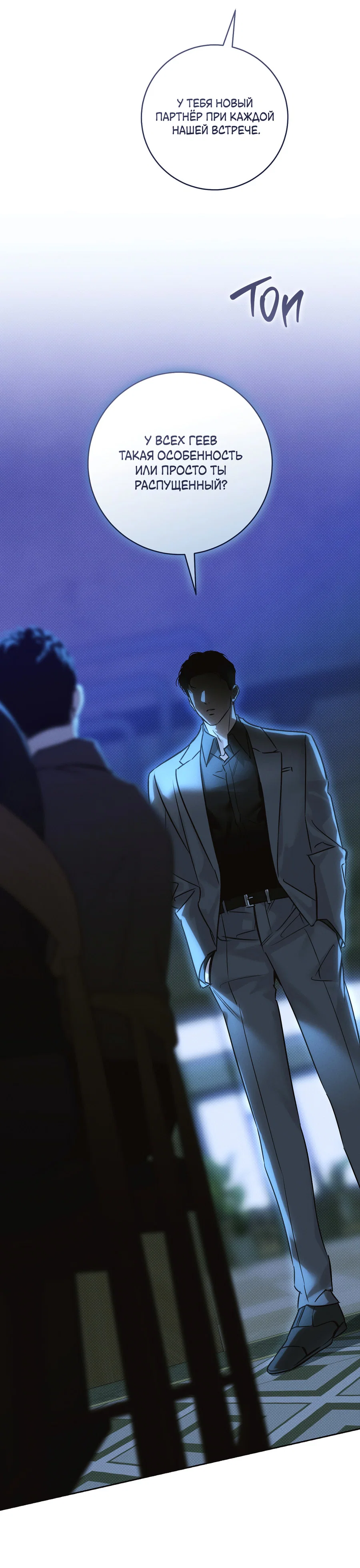 Манга Зимний сезон - Глава 12 Страница 46