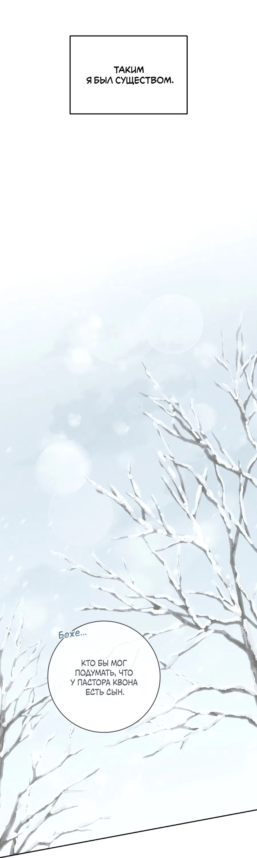 Манга Зимний сезон - Глава 12 Страница 25