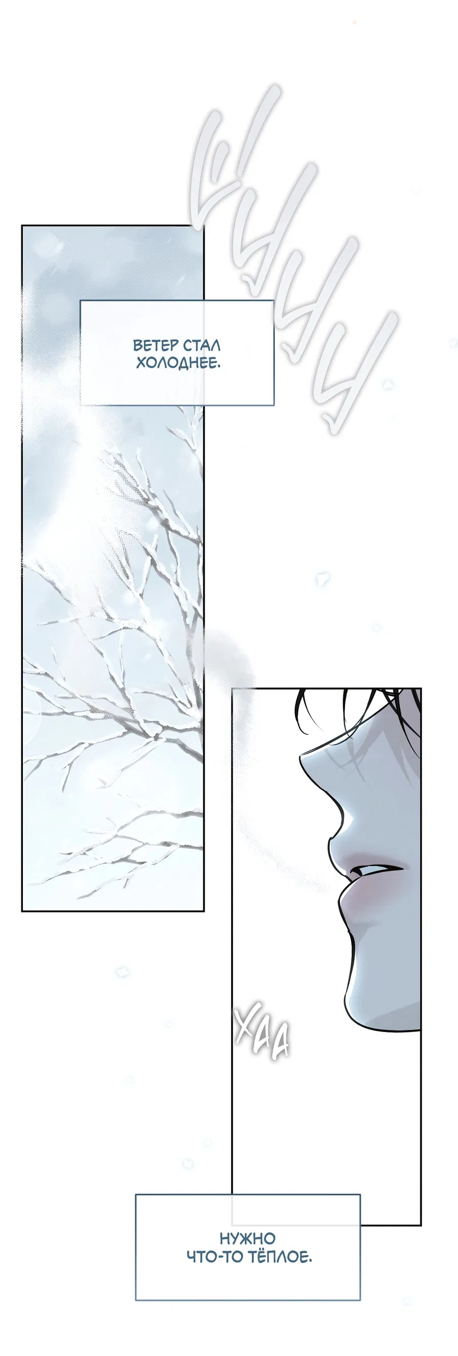 Манга Зимний сезон - Глава 12 Страница 29