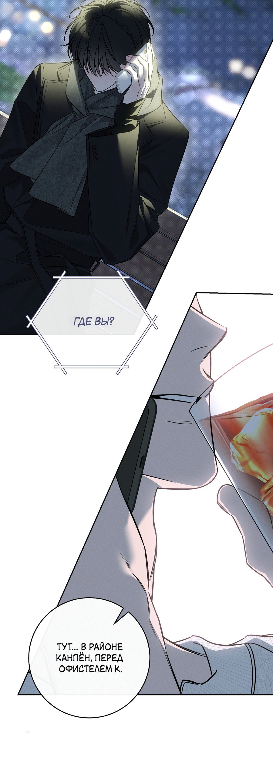 Манга Зимний сезон - Глава 14 Страница 47
