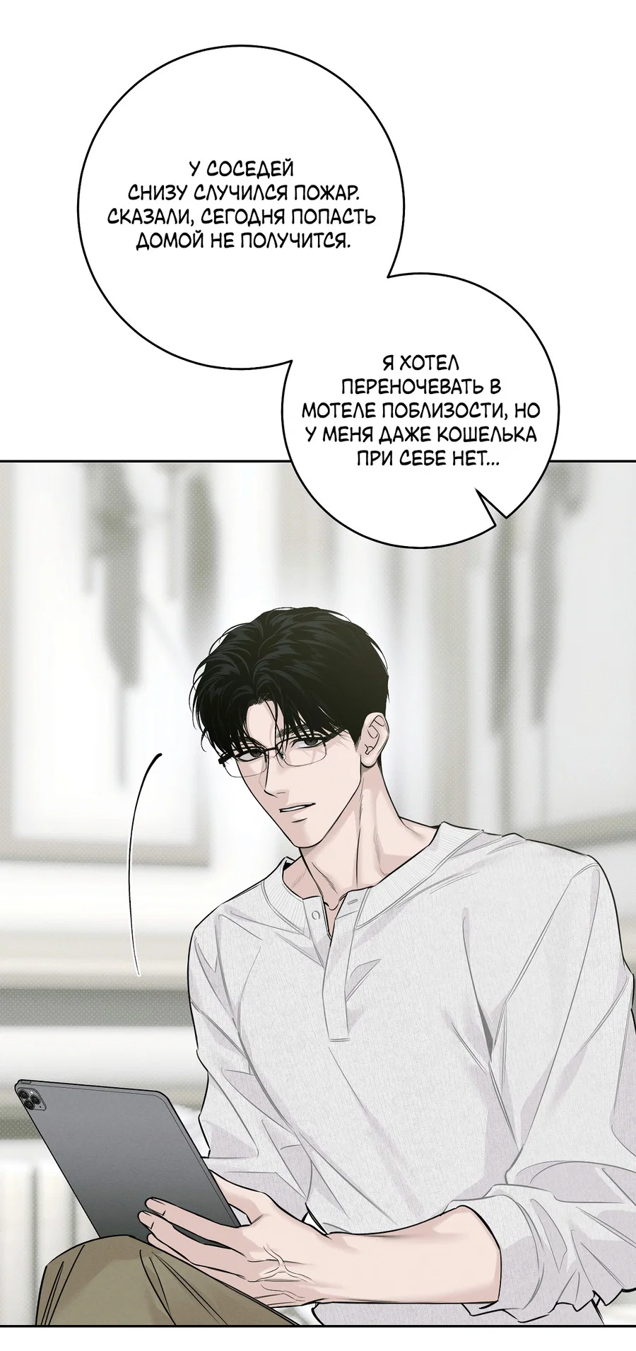 Манга Зимний сезон - Глава 14 Страница 53