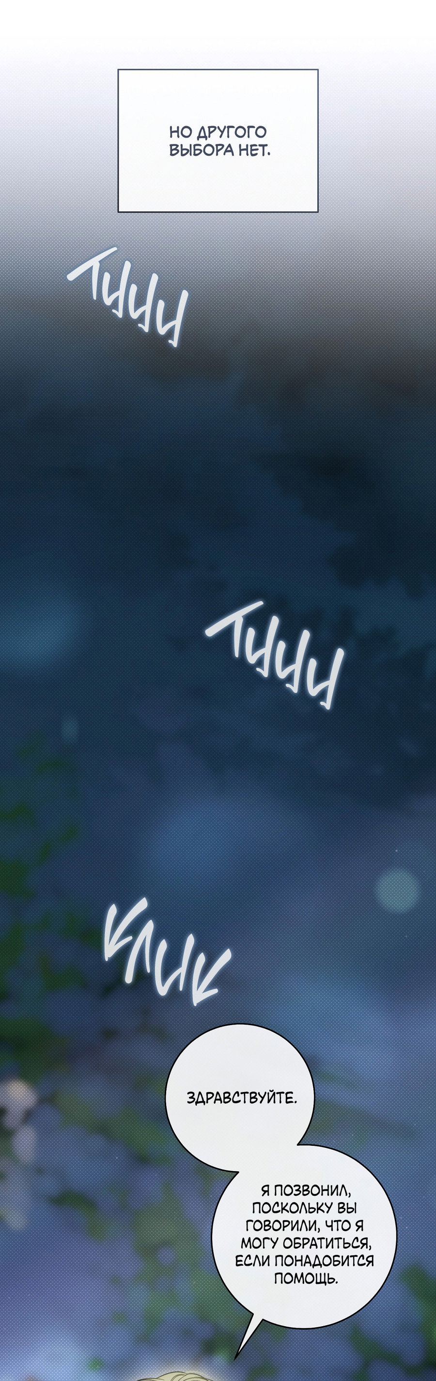 Манга Зимний сезон - Глава 14 Страница 46