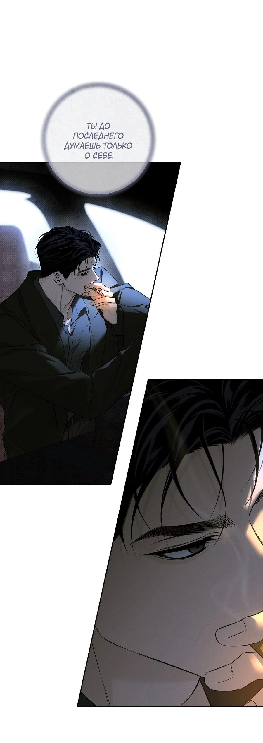 Манга Зимний сезон - Глава 14 Страница 33