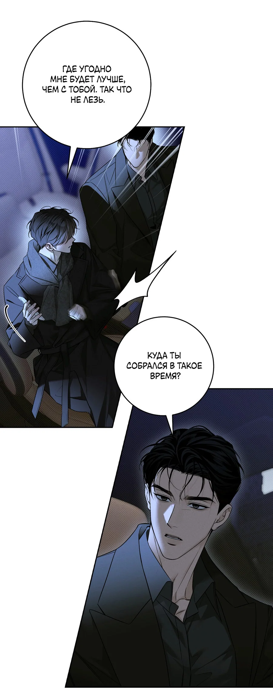 Манга Зимний сезон - Глава 14 Страница 27