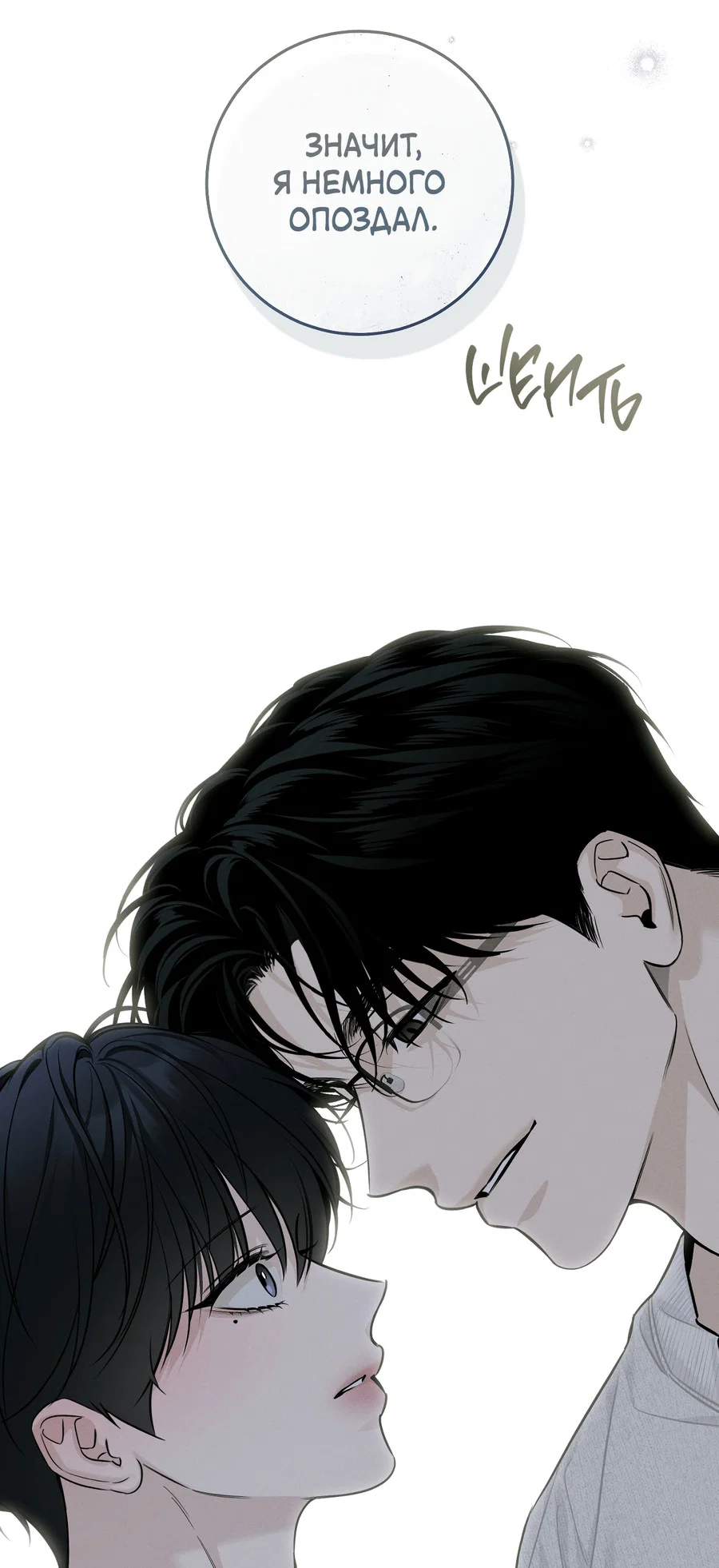 Манга Зимний сезон - Глава 14 Страница 57