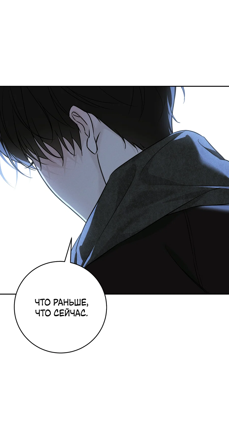 Манга Зимний сезон - Глава 14 Страница 30