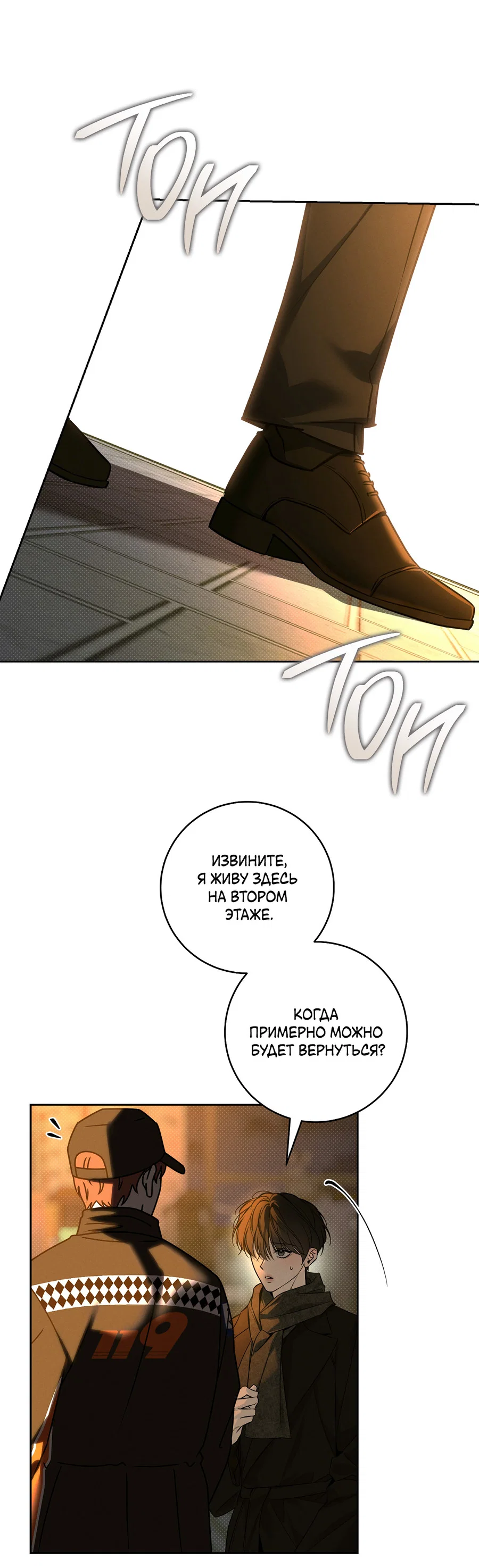 Манга Зимний сезон - Глава 14 Страница 7