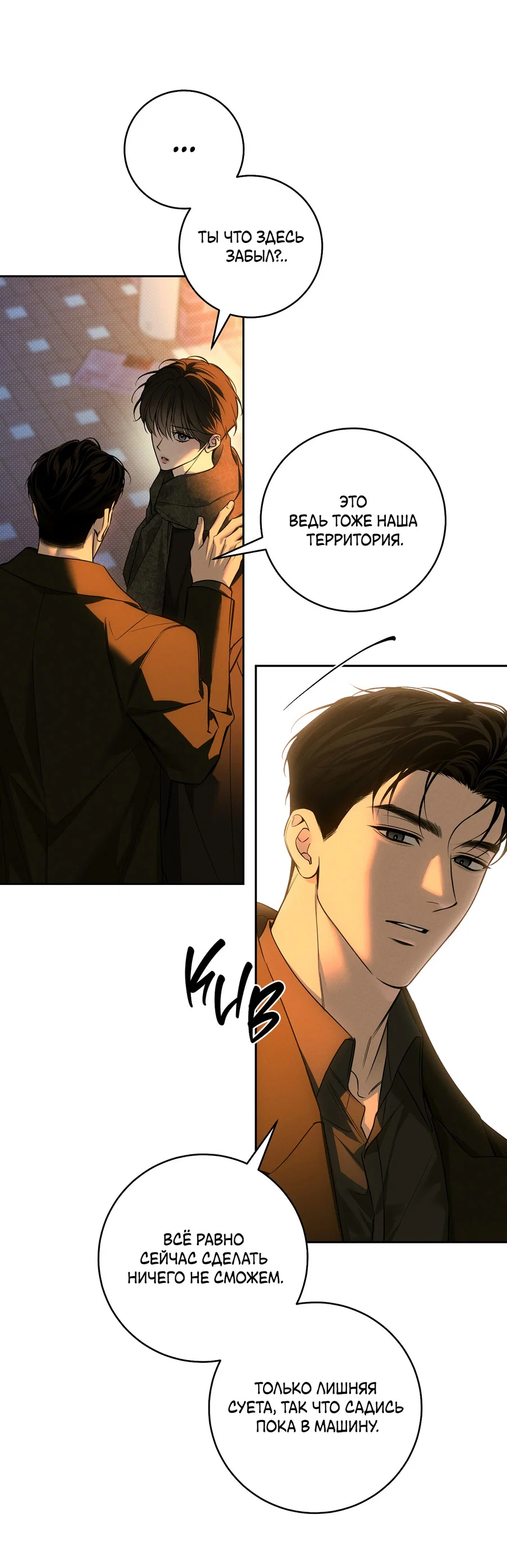 Манга Зимний сезон - Глава 14 Страница 12