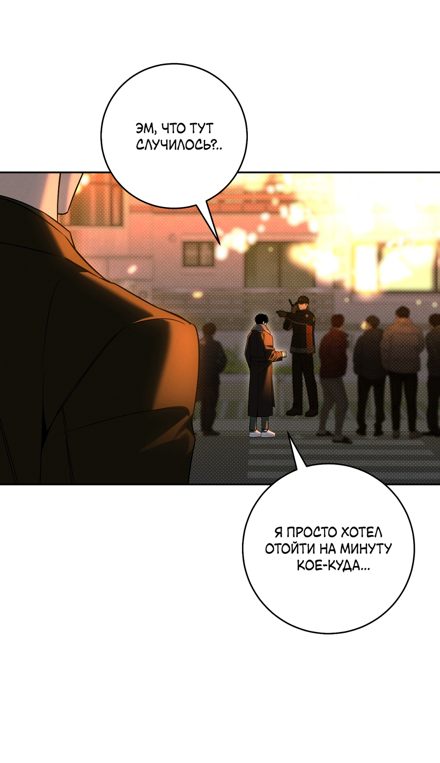 Манга Зимний сезон - Глава 14 Страница 5