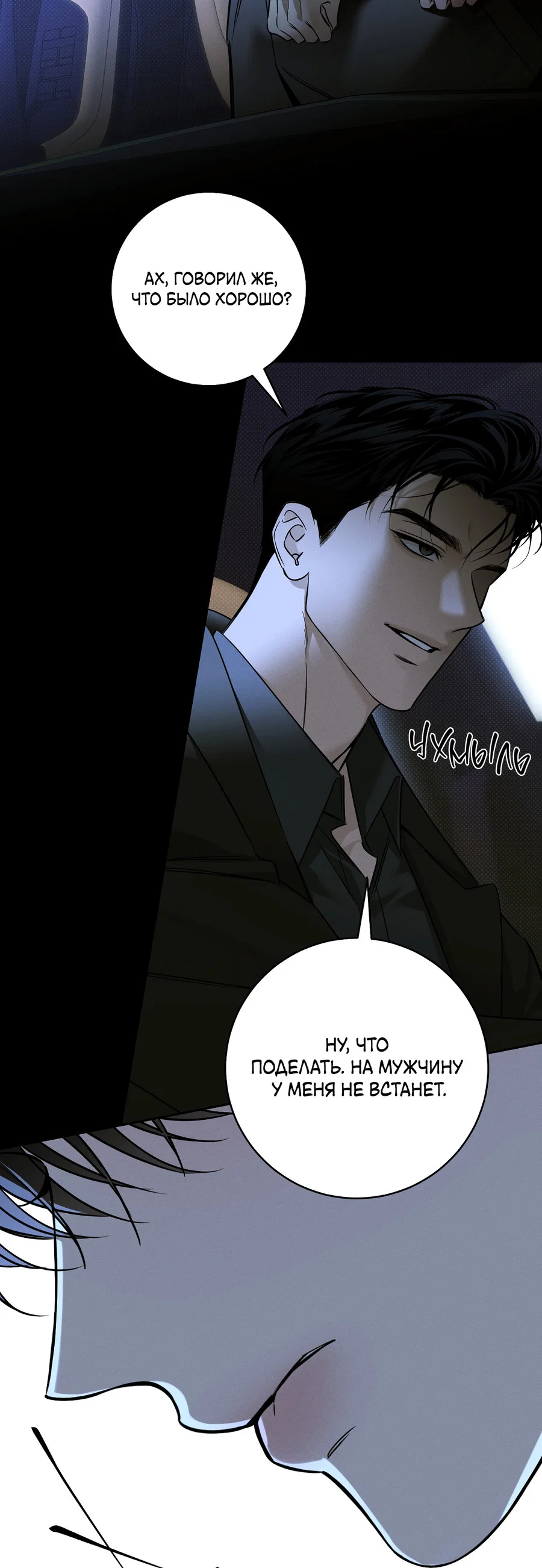 Манга Зимний сезон - Глава 14 Страница 24