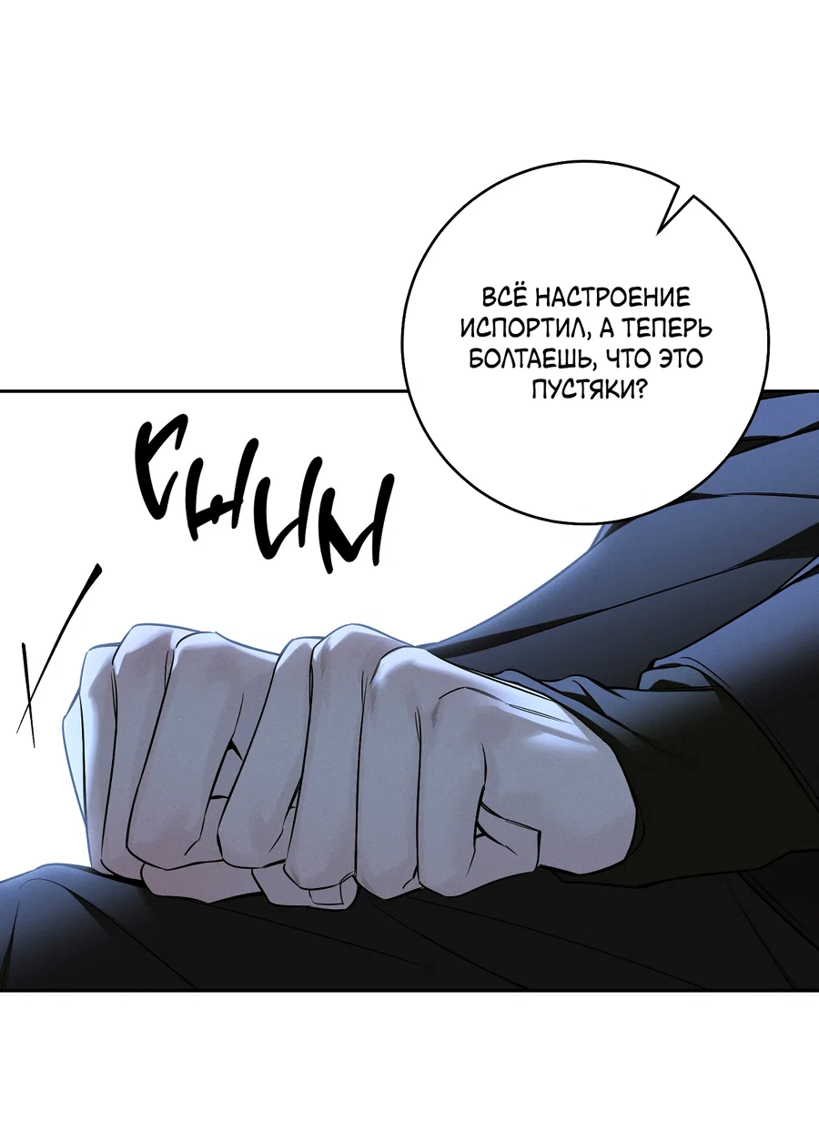 Манга Зимний сезон - Глава 14 Страница 22