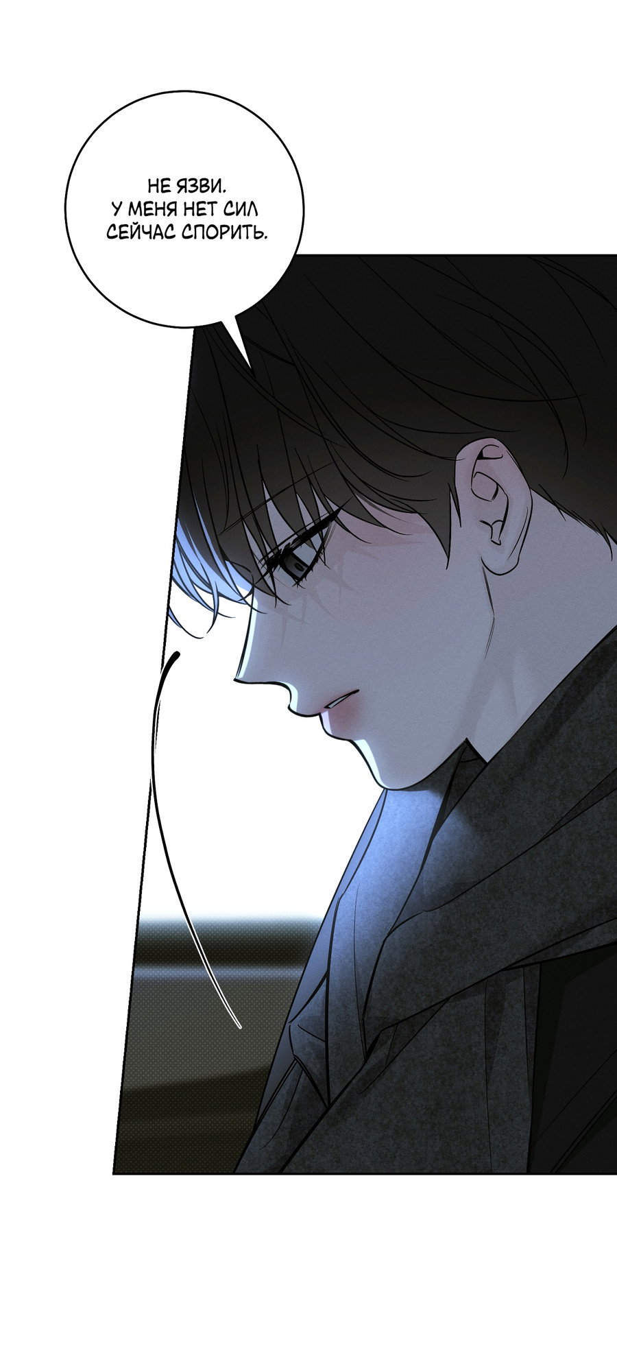 Манга Зимний сезон - Глава 14 Страница 21