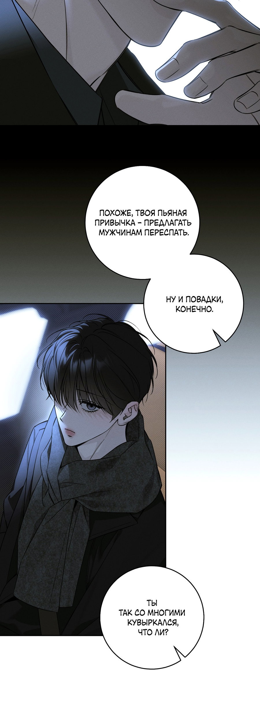 Манга Зимний сезон - Глава 14 Страница 20