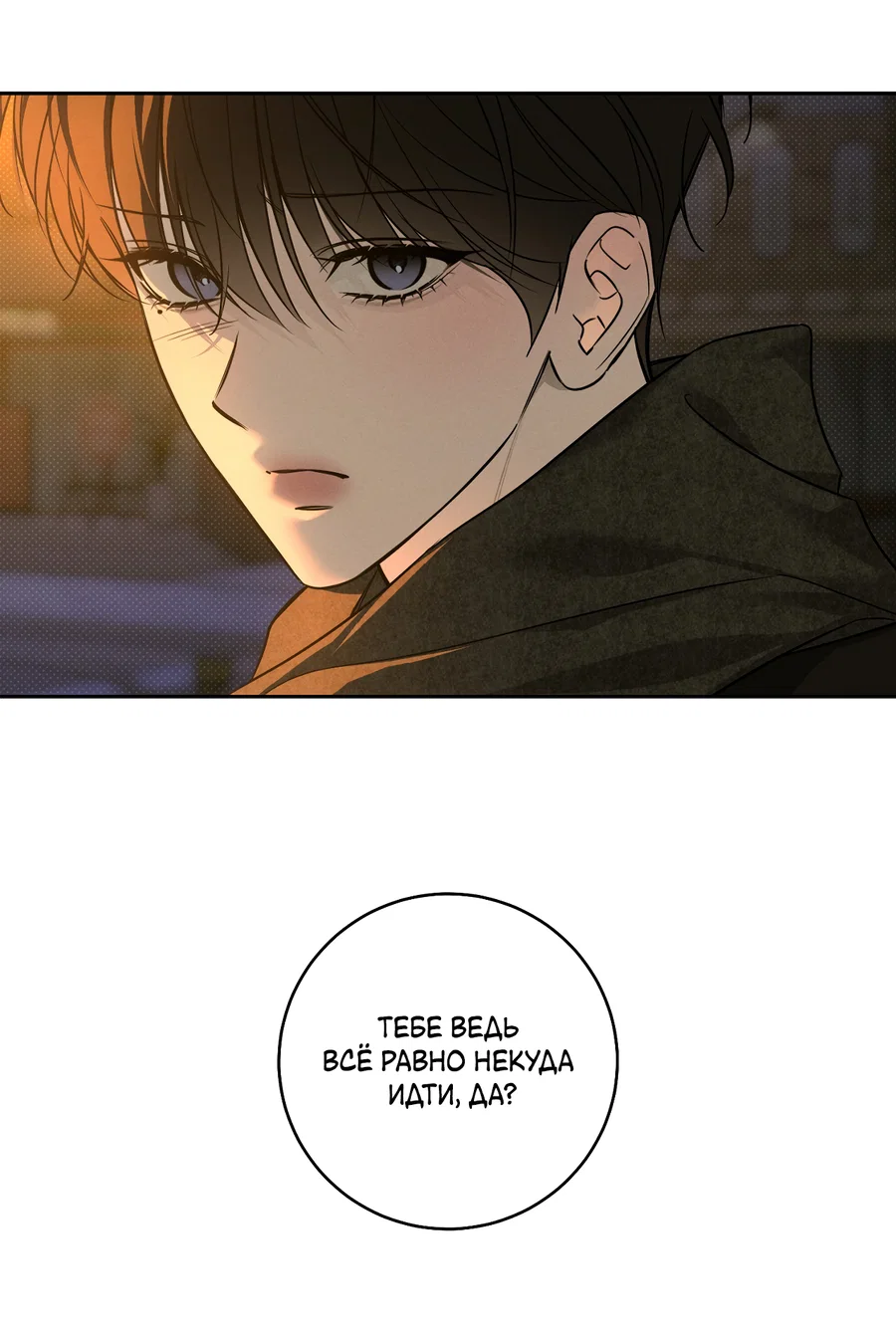 Манга Зимний сезон - Глава 14 Страница 13
