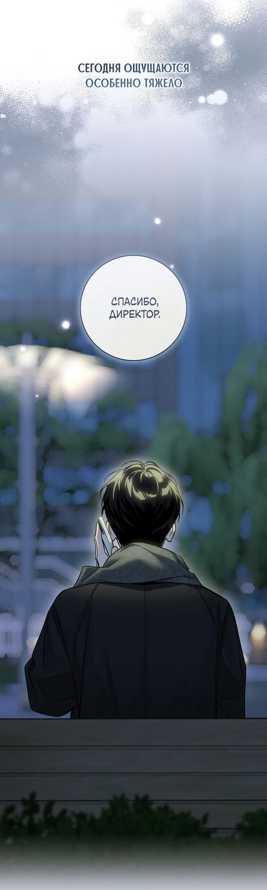 Манга Зимний сезон - Глава 14 Страница 50