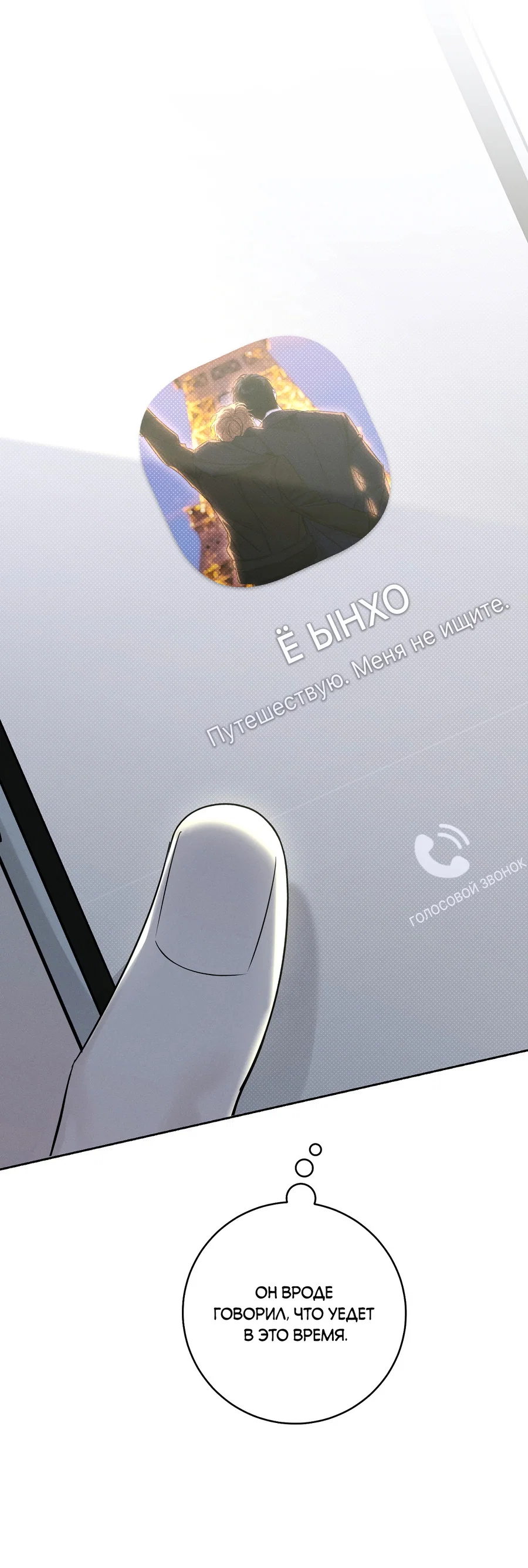 Манга Зимний сезон - Глава 14 Страница 40