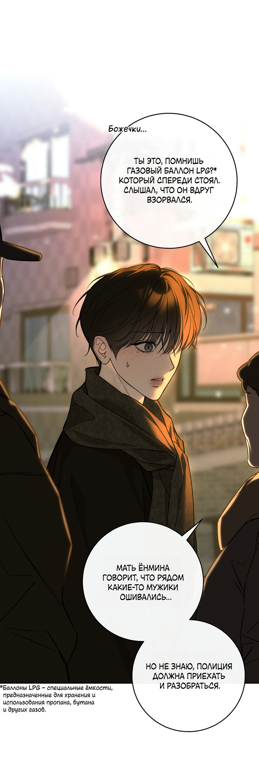 Манга Зимний сезон - Глава 14 Страница 6