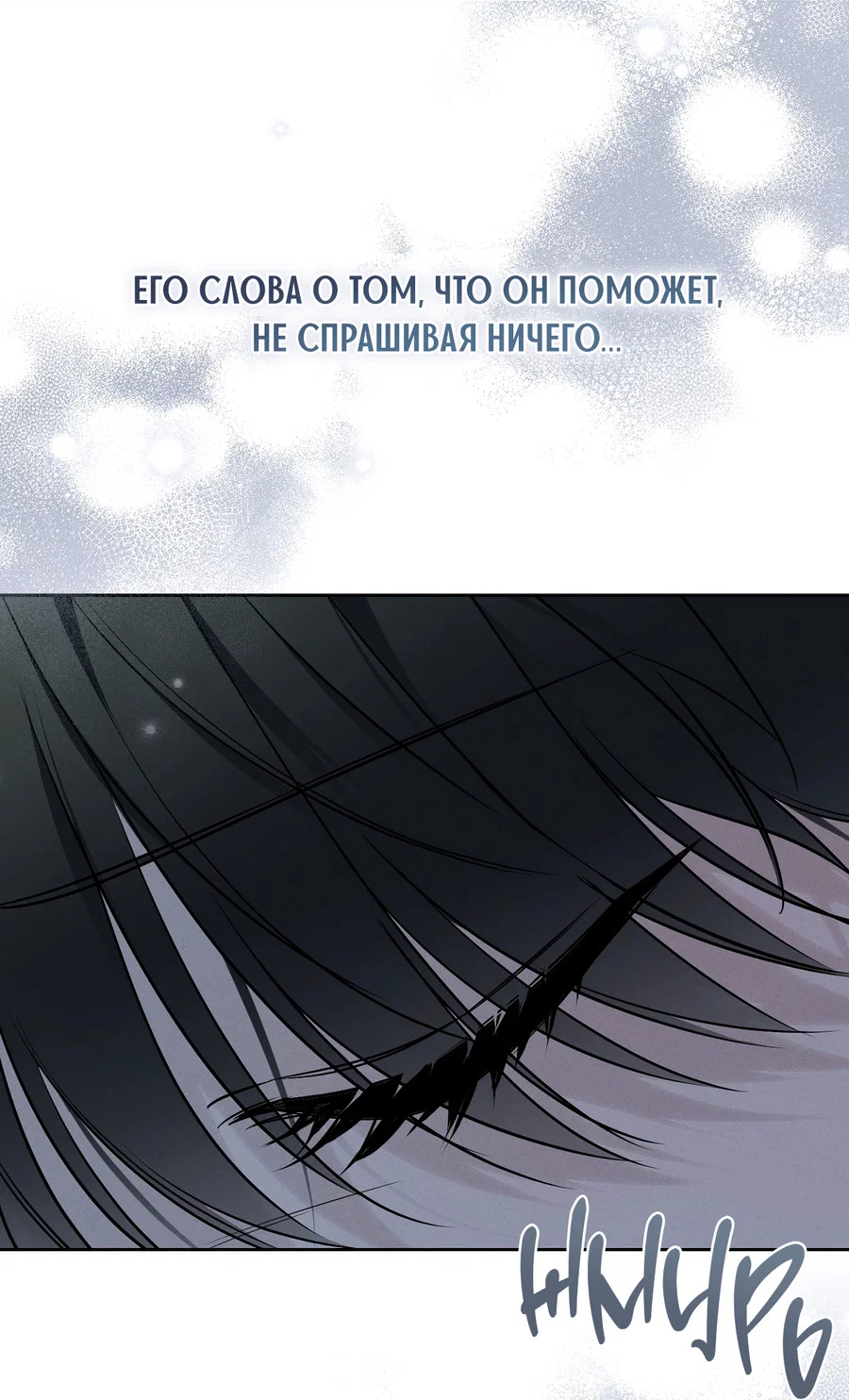 Манга Зимний сезон - Глава 14 Страница 49