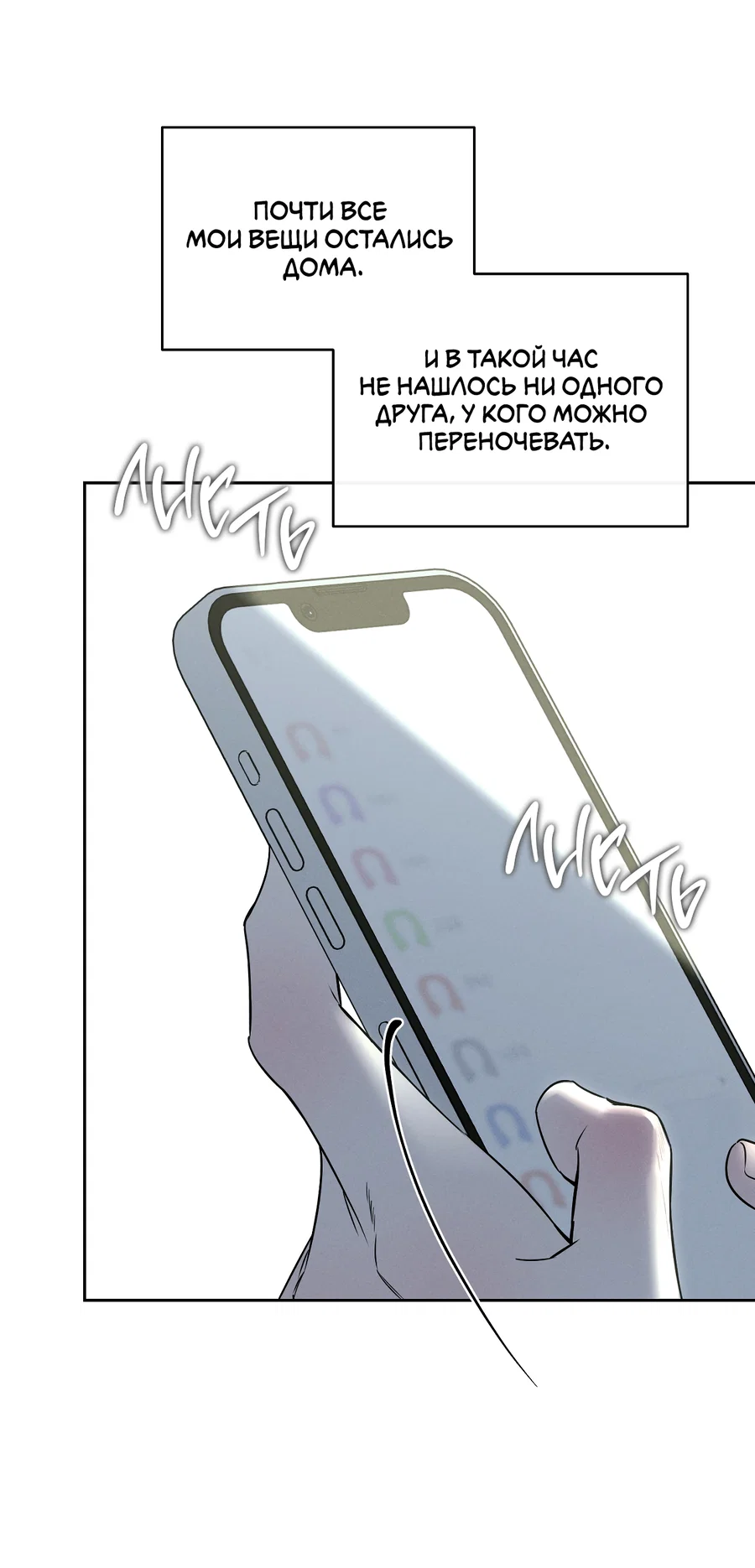 Манга Зимний сезон - Глава 14 Страница 42