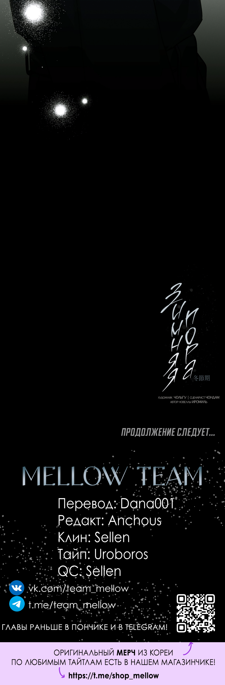 Манга Зимний сезон - Глава 14 Страница 59