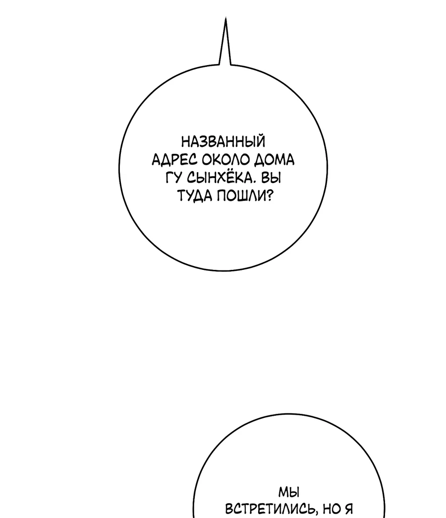 Манга Зимний сезон - Глава 14 Страница 54