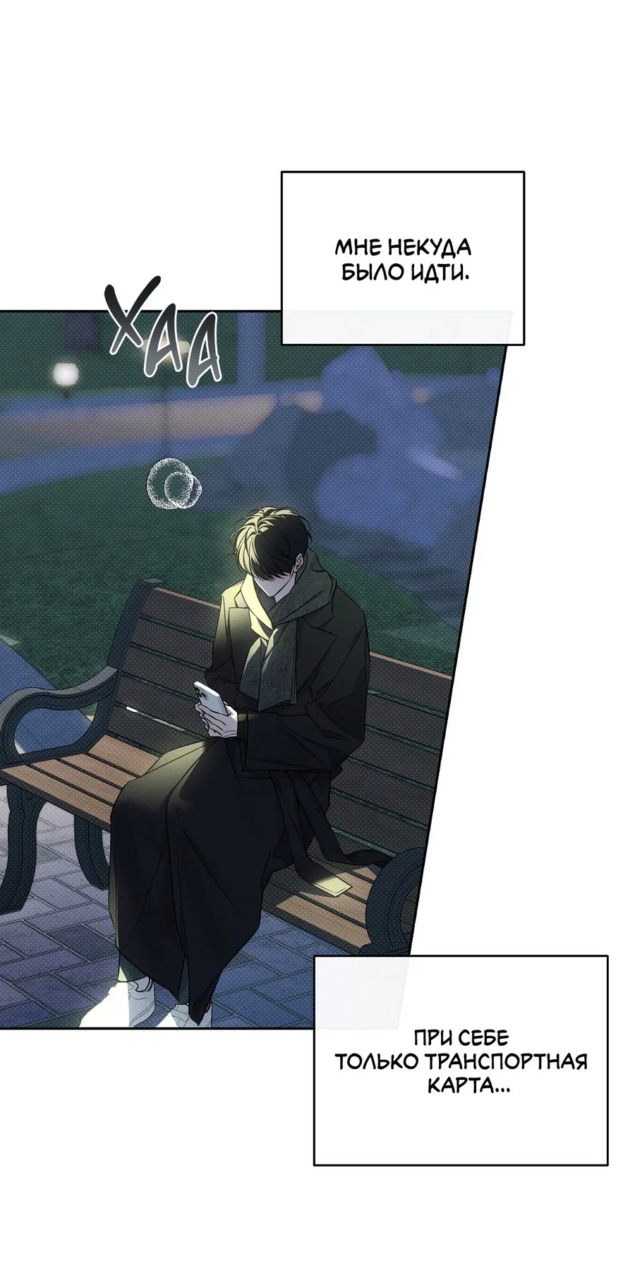 Манга Зимний сезон - Глава 14 Страница 41