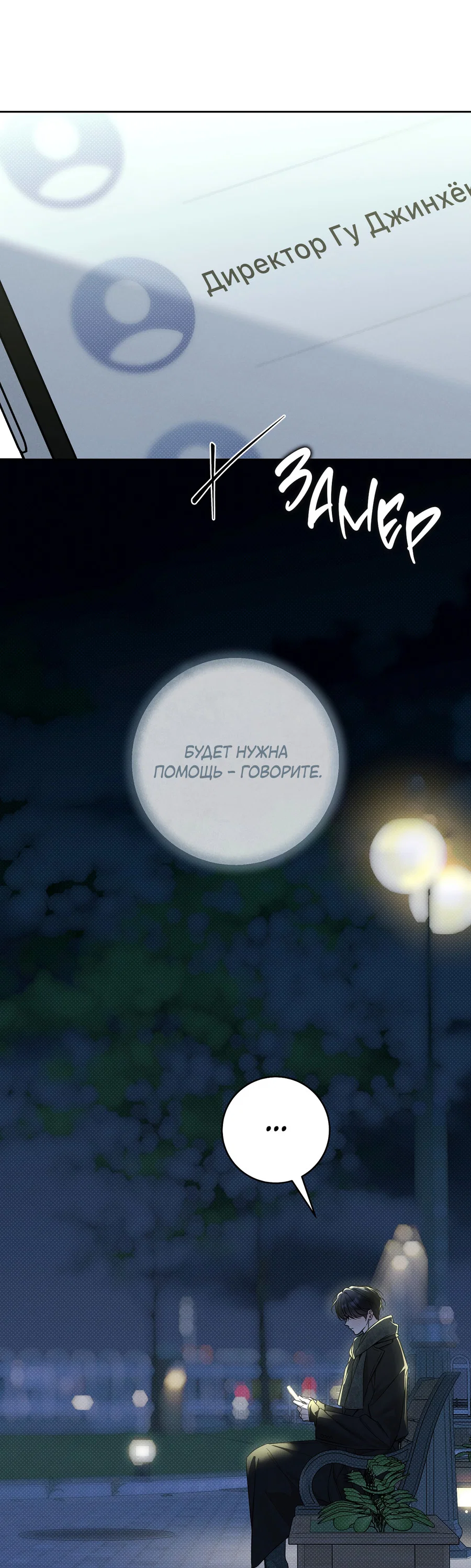 Манга Зимний сезон - Глава 14 Страница 43