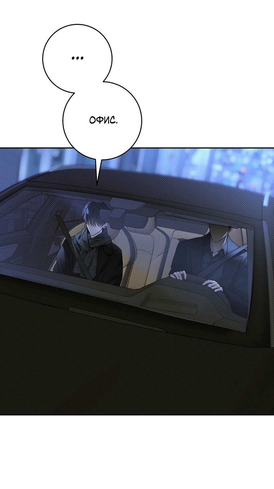 Манга Зимний сезон - Глава 14 Страница 16