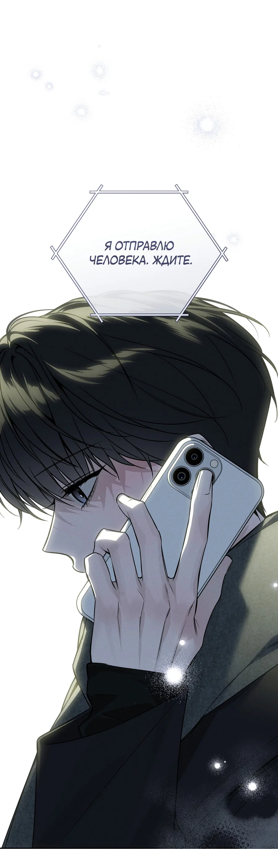 Манга Зимний сезон - Глава 14 Страница 48