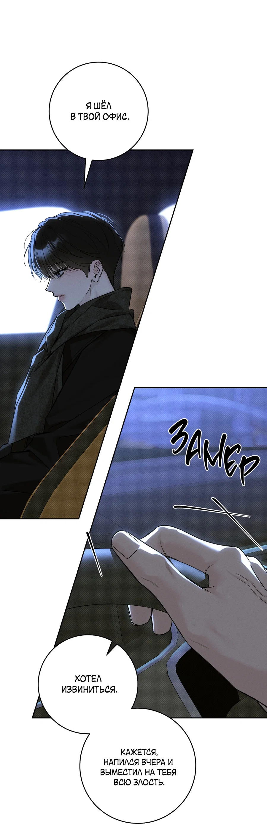 Манга Зимний сезон - Глава 14 Страница 17