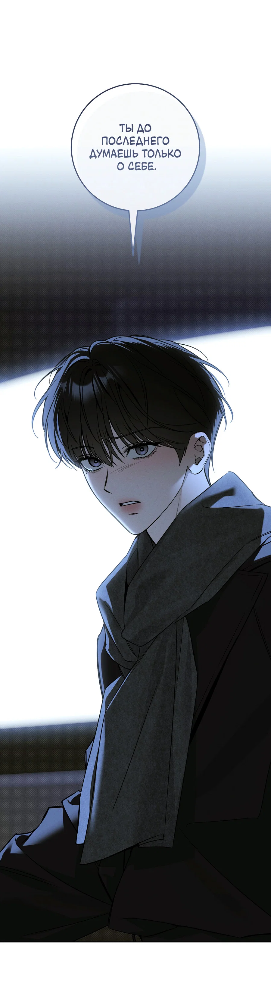 Манга Зимний сезон - Глава 14 Страница 31