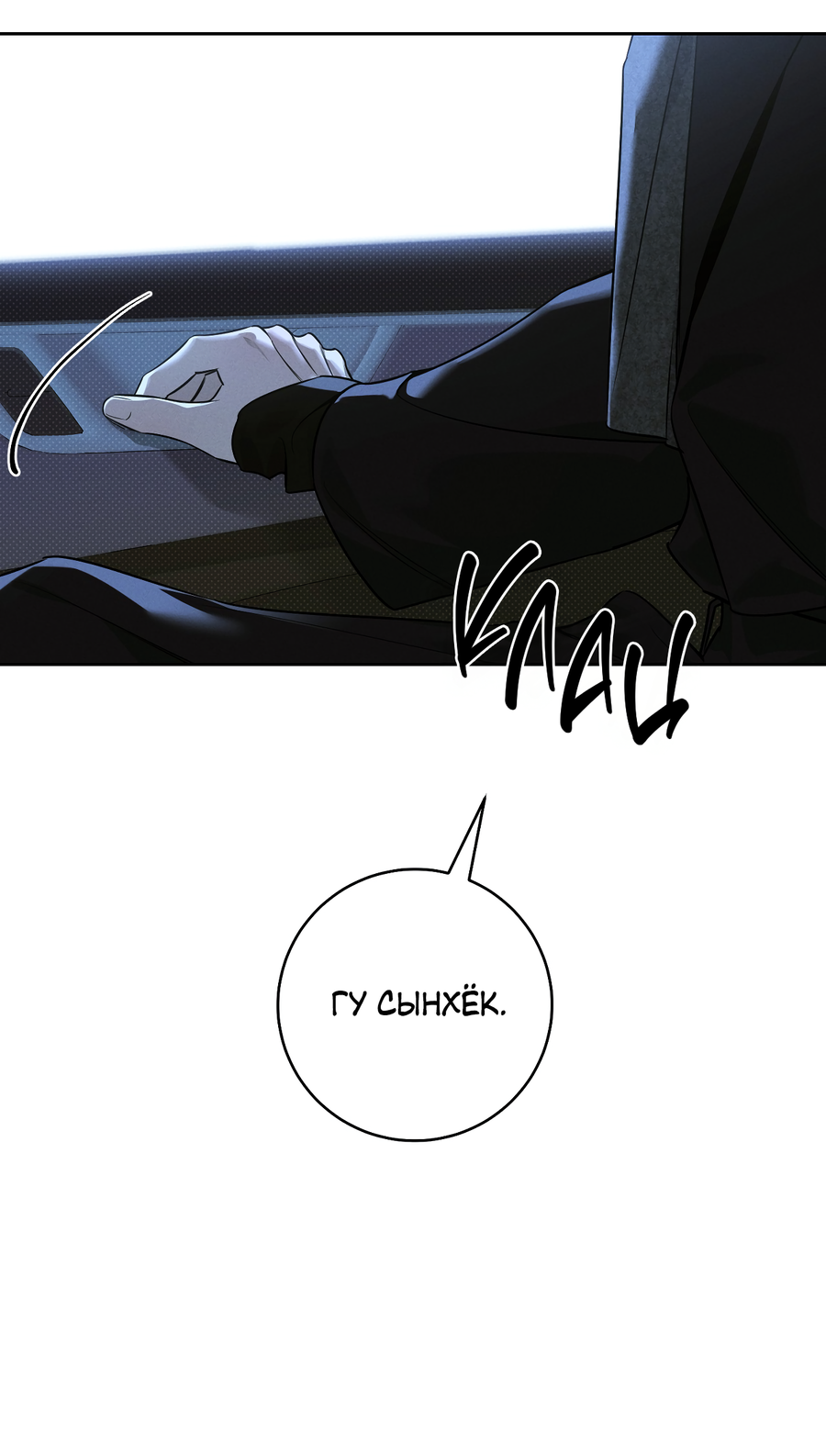 Манга Зимний сезон - Глава 14 Страница 29